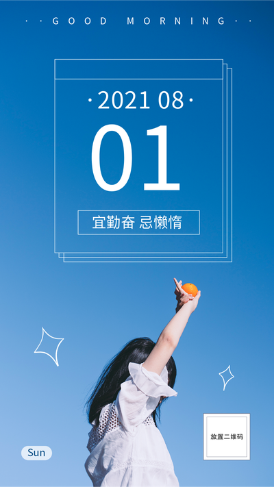 日历,正能量,加油,日签