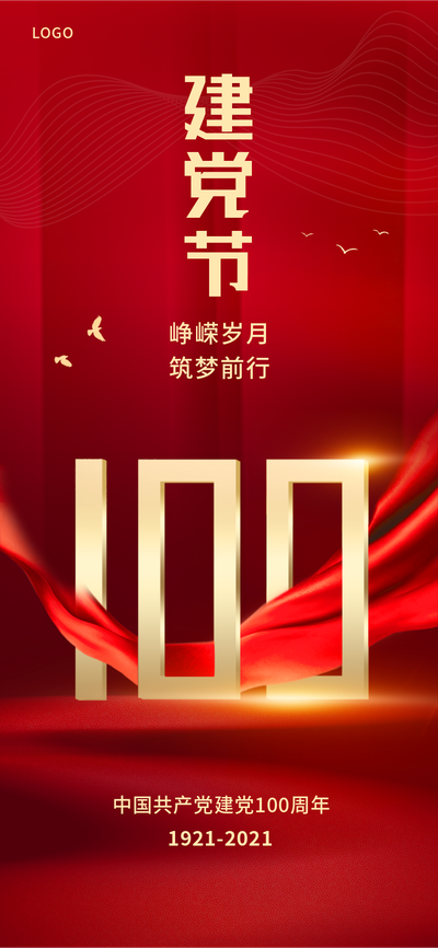 七一,百年,100年,庆祝
