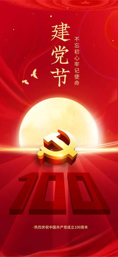 七一,100年,党徽
