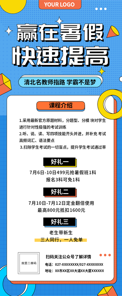赢在暑假,暑假班,活动
