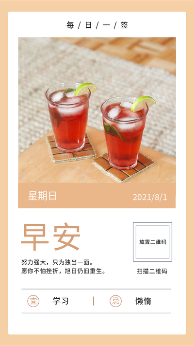 夏日,冰饮,早安,日签