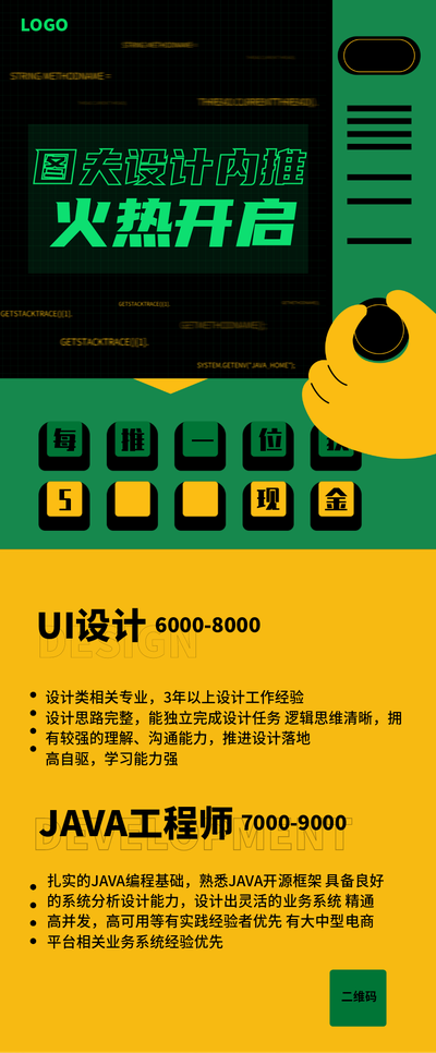 内推计划,招聘,复古 入职