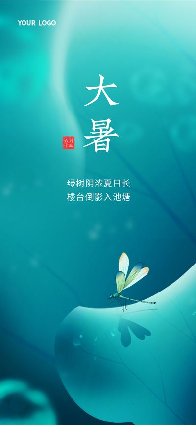 大暑,二十四节气,蜻蜓