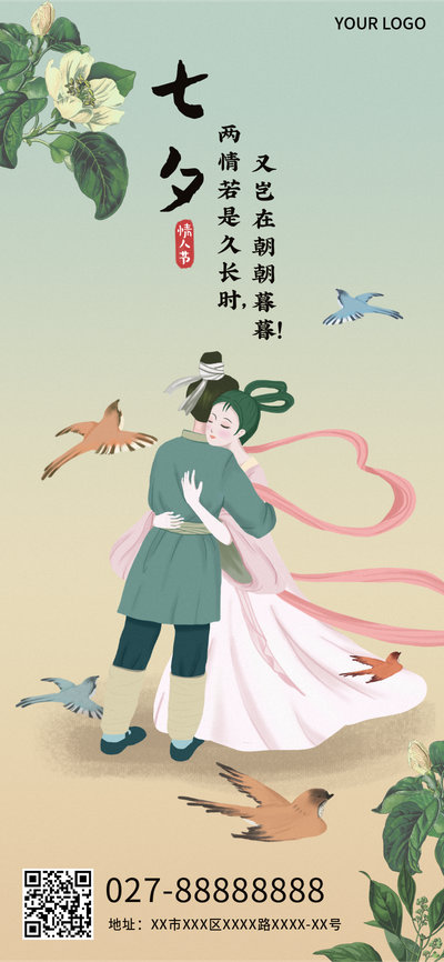 七夕,情人节,七仙女