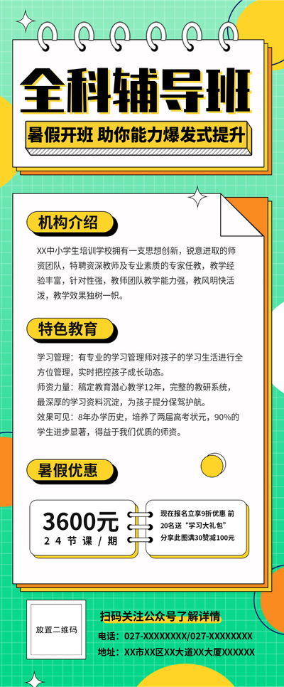 全科辅导班,教育,笔记本