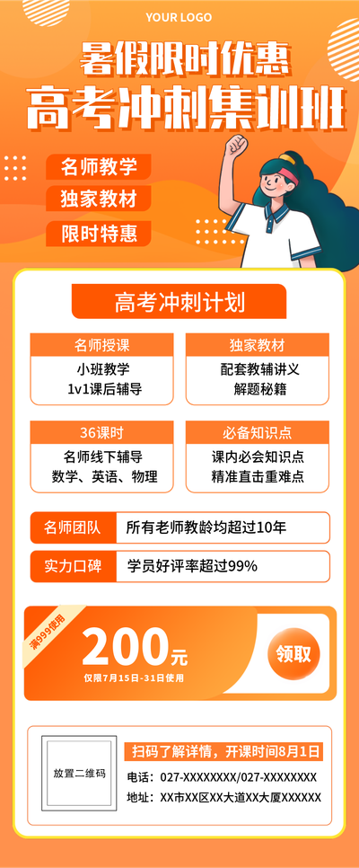高考冲刺班,暑假班,优惠