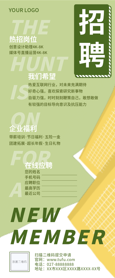 招聘,内容长图,简约,扁平