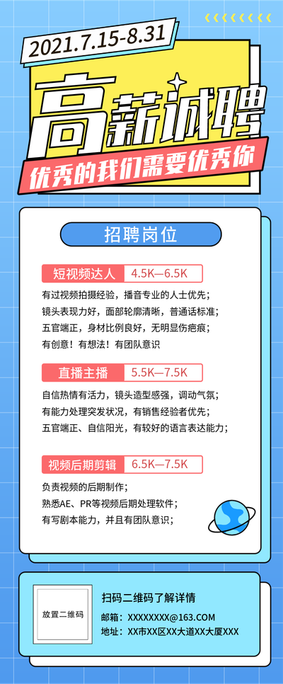 高薪诚聘,招聘,招募