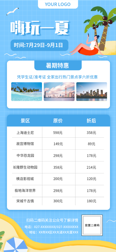 暑假,度假,旅游,优惠