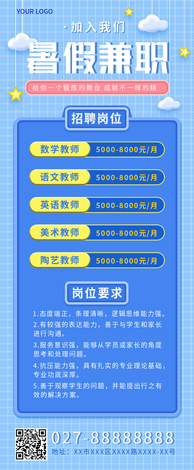 暑期,兼职,工作,求职
