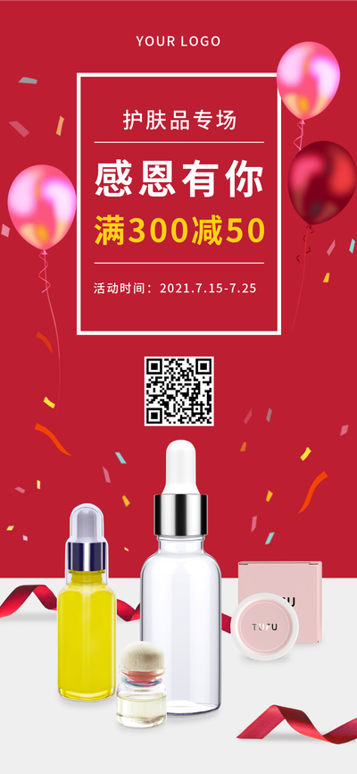 感恩有你,护肤,促销