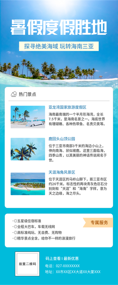 暑假,度假胜地,旅游