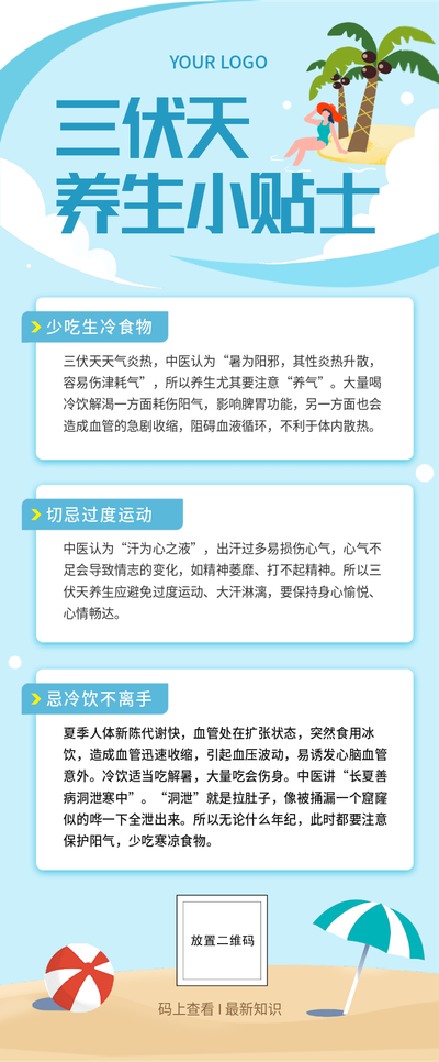 三伏天小贴士,夏日,防暑