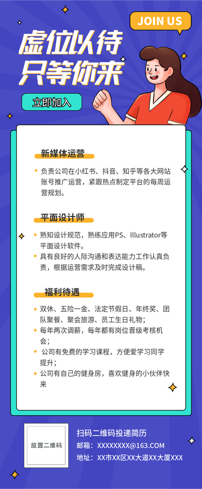 虚位以待,招聘,新媒体