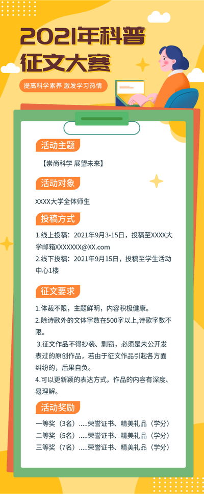 征文大赛,科普,活动