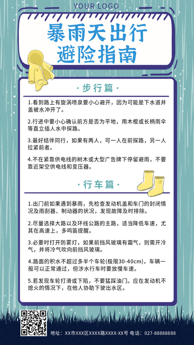 暴雨,避险,指南,出行