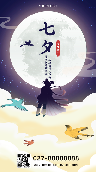 七夕,情人节,手绘海报