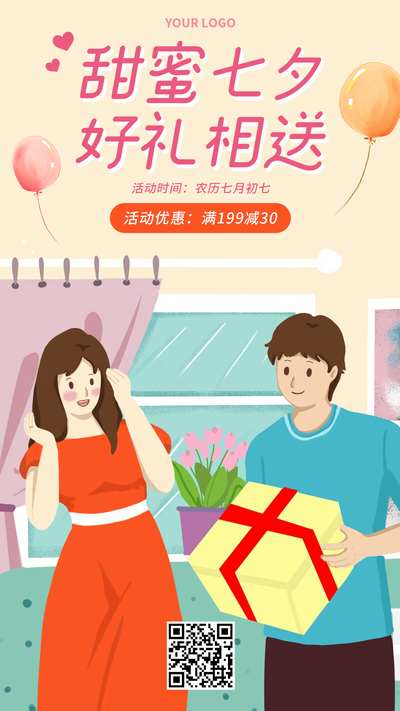 七夕,礼物,满减,促销