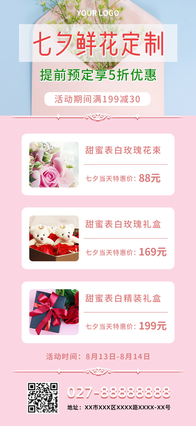 七夕,鲜花,定制,促销
