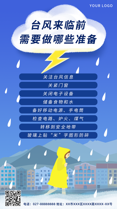 台风,准备,安全知识
