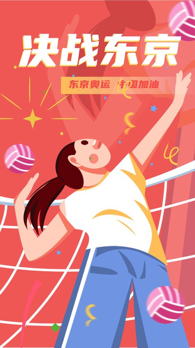 排球 比赛 东京奥运会