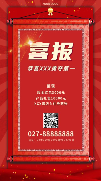 喜报,祝贺,手机海报
