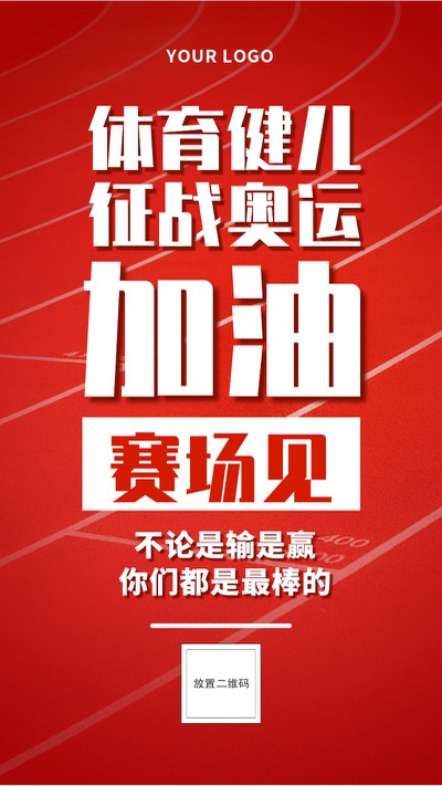 奥运会,中国加油,运动员