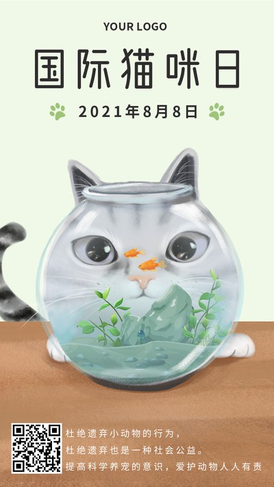 国际猫咪日,公益,手机海报