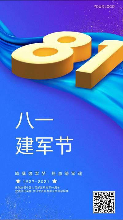 建军节,81,八一,祝福