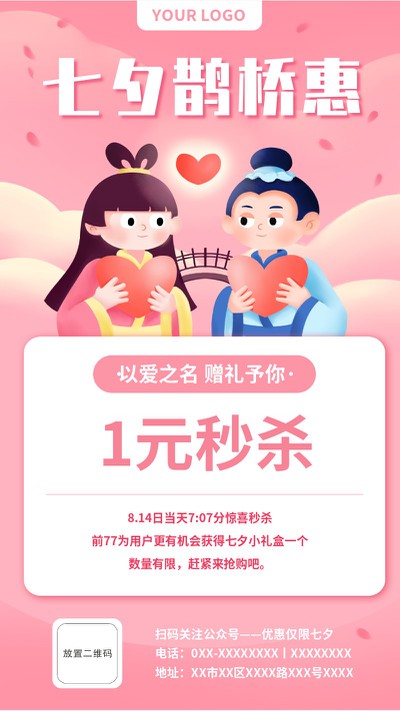 七夕节,情人节,优惠,福利