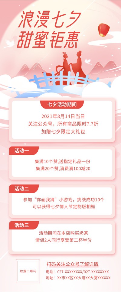 七夕节,特惠,活动,营销