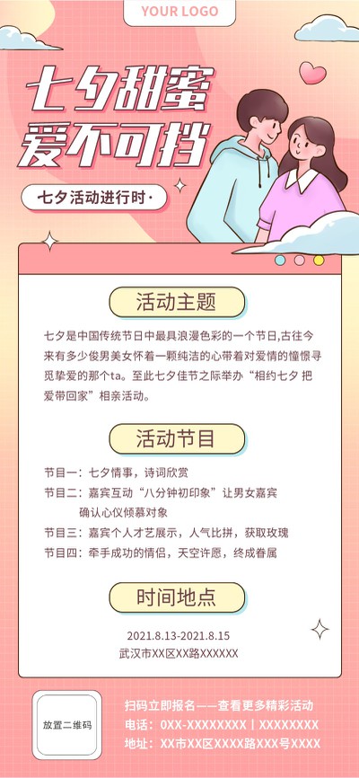 七夕活动,情人节,情侣