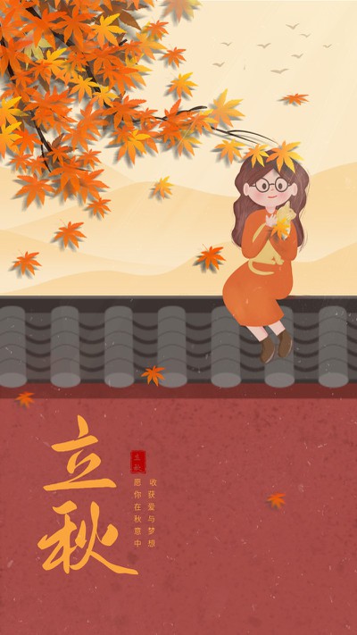 立秋 节气 二十四节气 秋天 猫