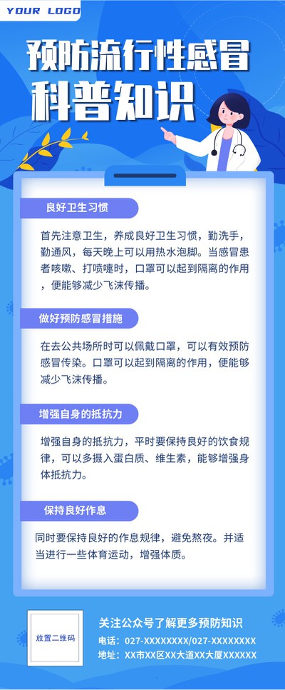 预防流感,科普,医疗