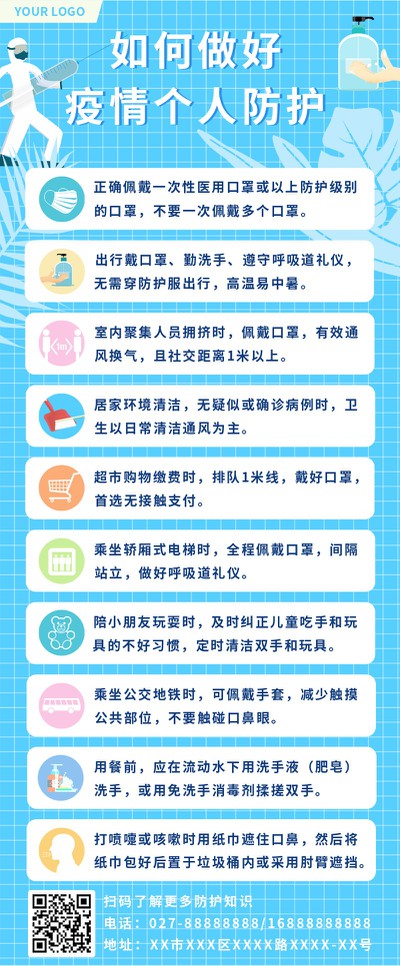 疫情防护,知识,内容长图