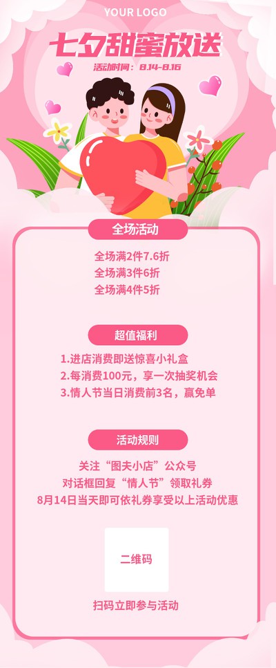七夕情人节长图 情侣 可爱
