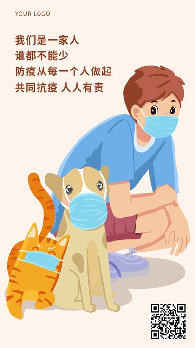 防疫,加油,手机海报