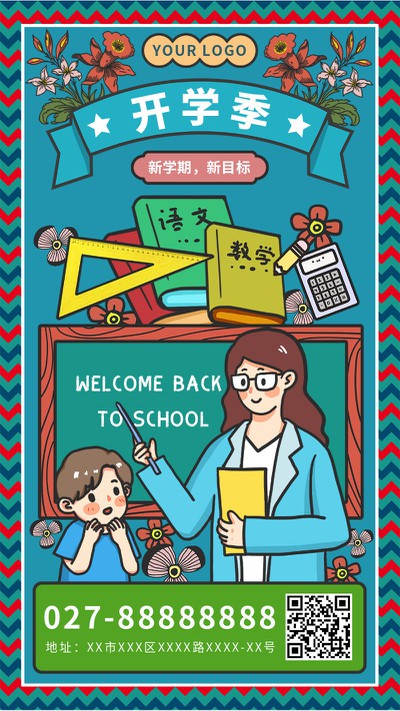 开学季,祝福,手机海报