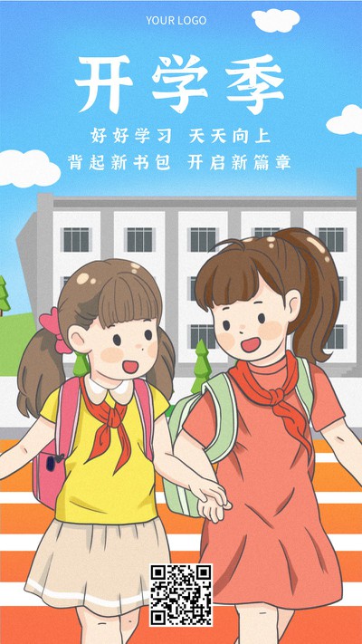 开学,祝福,手机海报