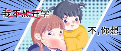 开学季,手绘,公众号首页