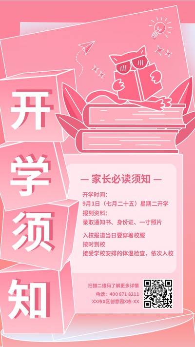 开学需要准备什么 新生注意事项