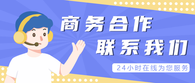 公众号首页 商务联系