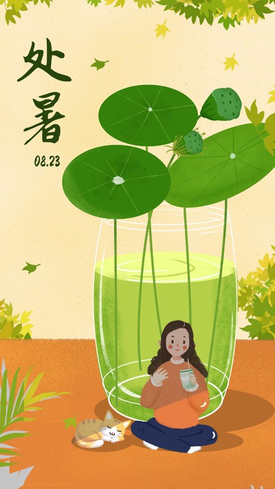 处暑 夏天 二十四节气 海报