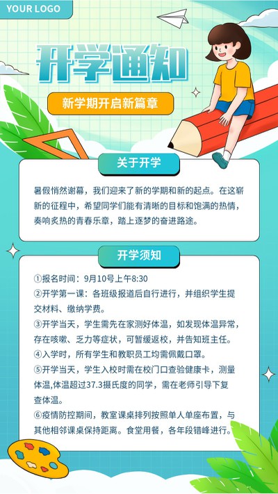 开学通知,注意事项,小学开学