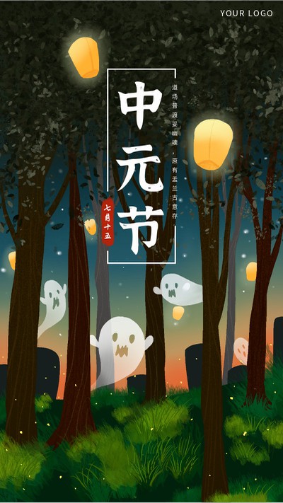 节日,节气,中元节,手机海报