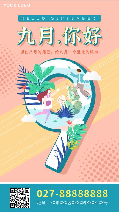 九月,你好,手机海报