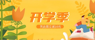 新学期 新计划 开学计划 开学季