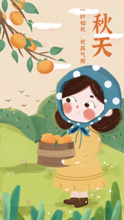 秋天你好 九月 入秋 霜降 女孩