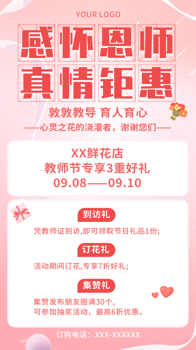 教师节,鲜花店,促销