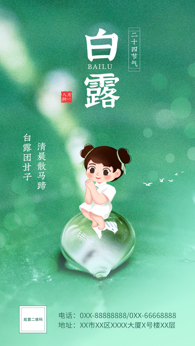 白露,二十四节气,露珠